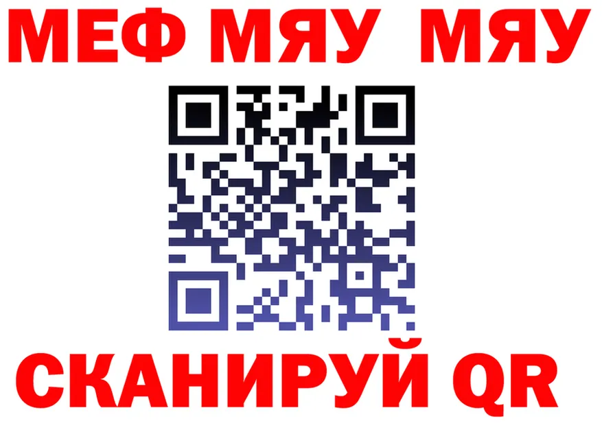 МЯУ-МЯУ 4 MMC ссылка это kraken Александров